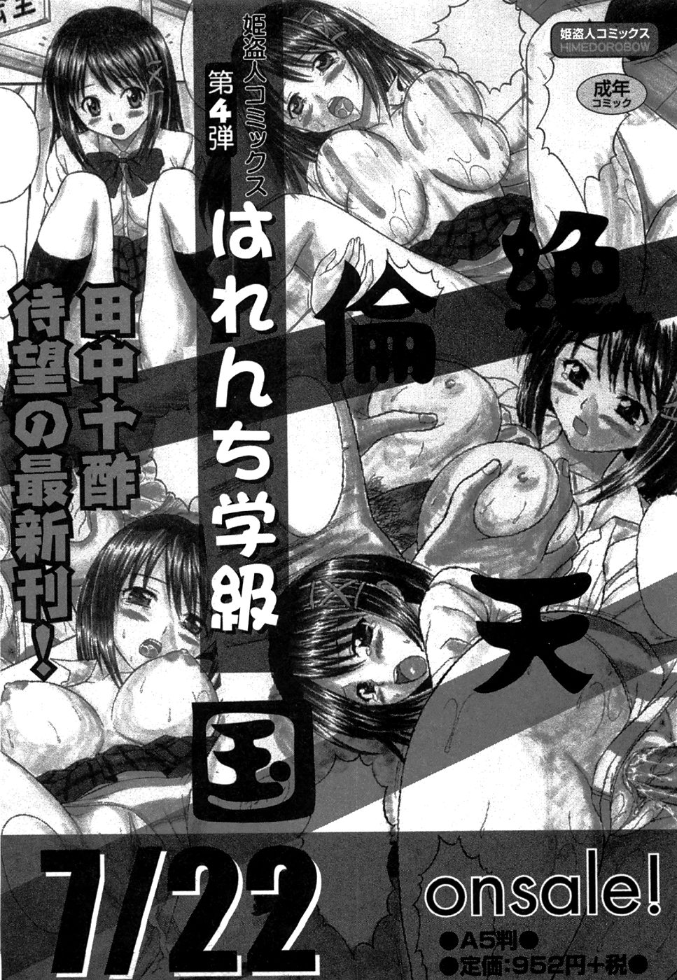 コミック姫盗人 2008年8月号