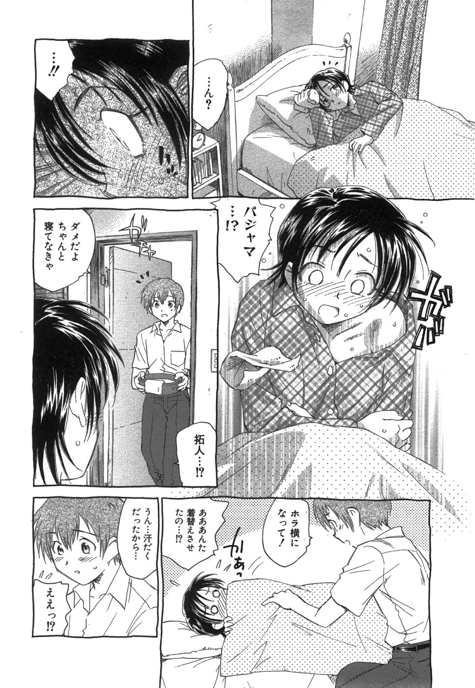 コミック姫盗人 2008年8月号