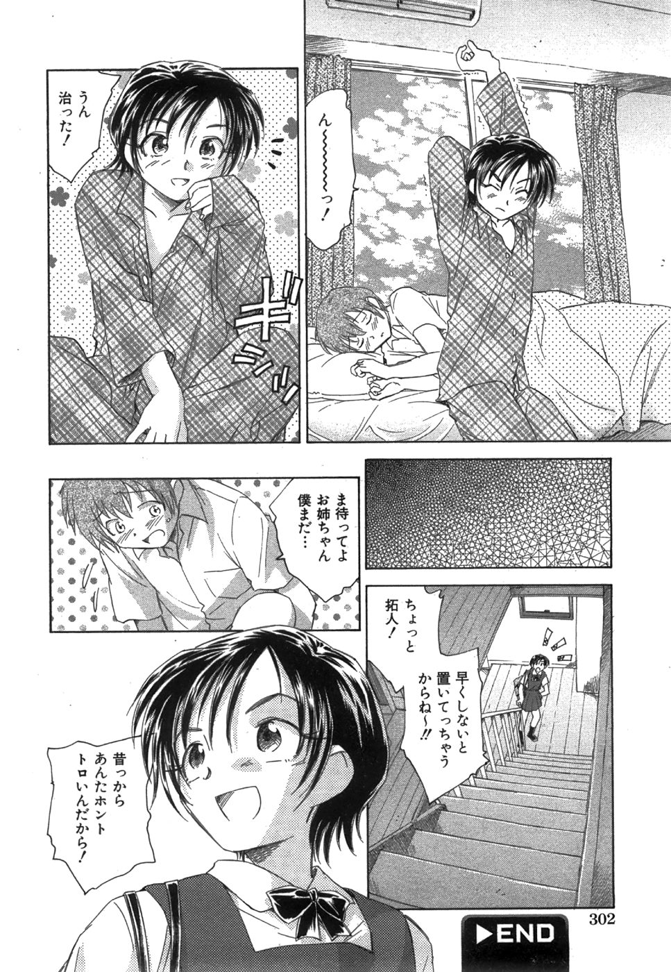 コミック姫盗人 2008年8月号