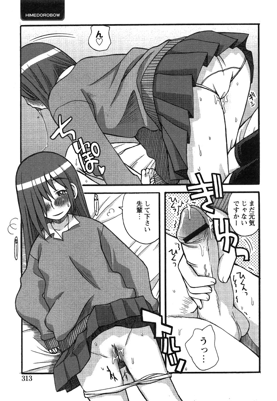 コミック姫盗人 2008年8月号