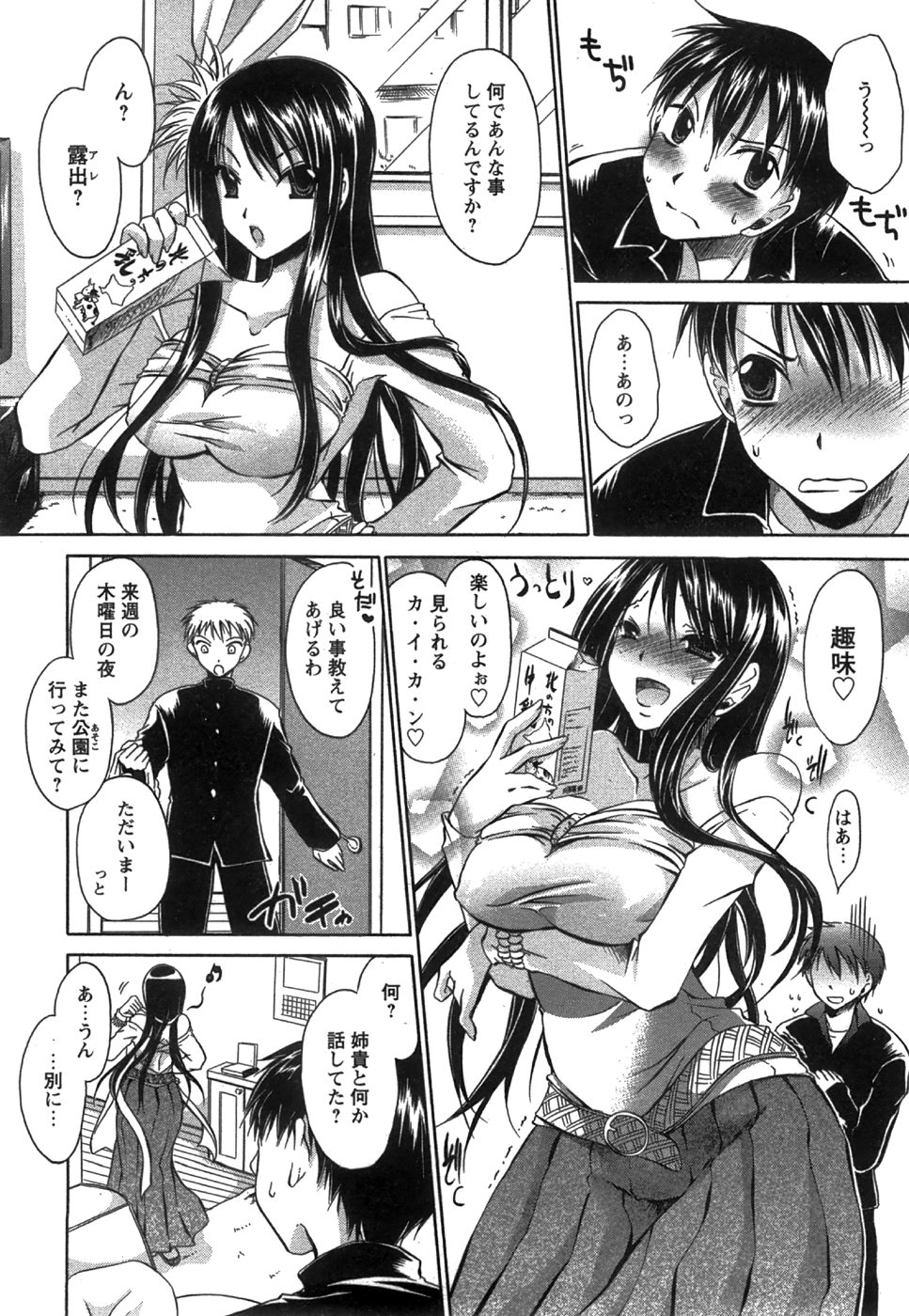 コミック姫盗人 2008年8月号