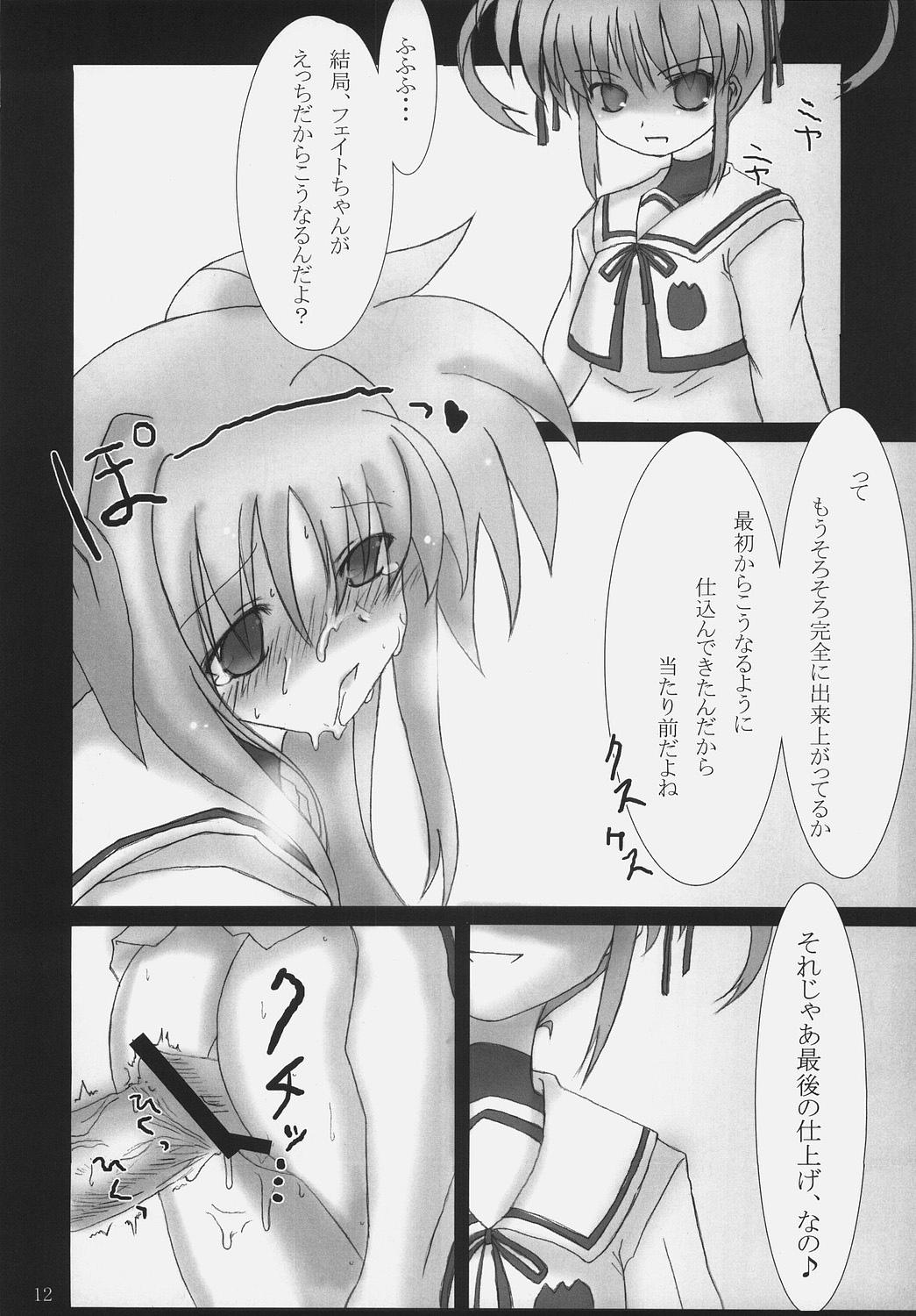(コミックキャッスル2006) [SSB (SSA)] バルディッシュアダルト Episode.01 Tainted Love (魔法少女リリカルなのは)