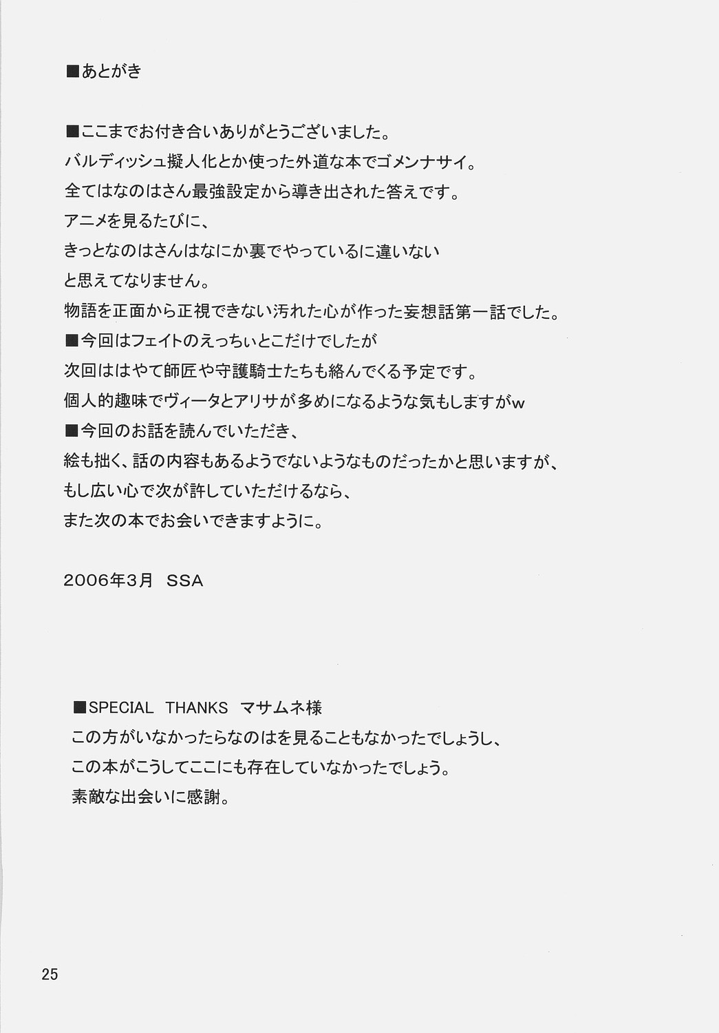 (コミックキャッスル2006) [SSB (SSA)] バルディッシュアダルト Episode.01 Tainted Love (魔法少女リリカルなのは)