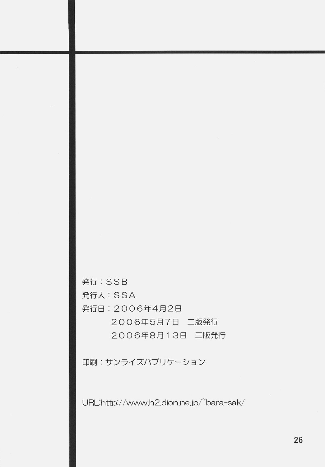 (コミックキャッスル2006) [SSB (SSA)] バルディッシュアダルト Episode.01 Tainted Love (魔法少女リリカルなのは)