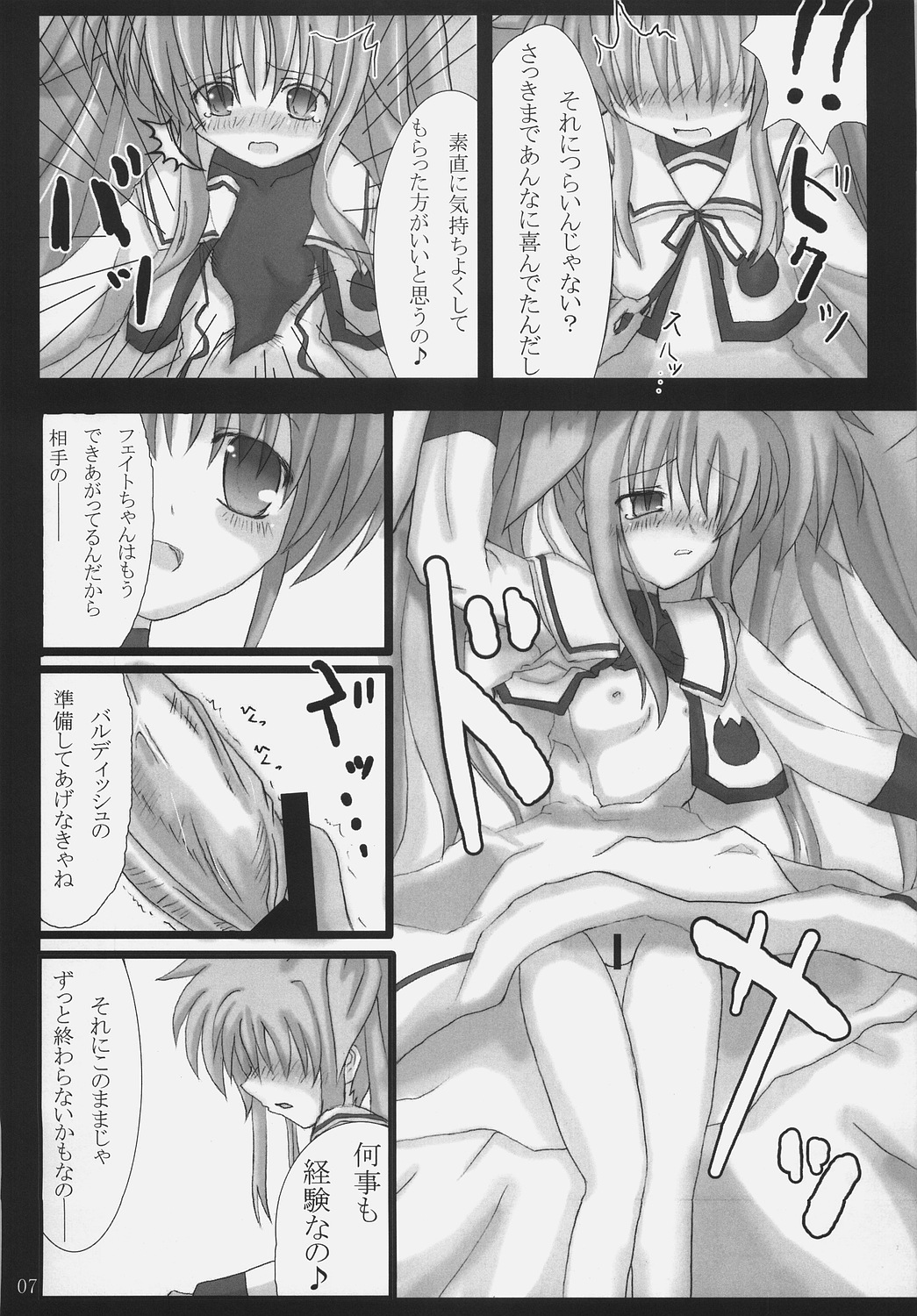 (コミックキャッスル2006) [SSB (SSA)] バルディッシュアダルト Episode.01 Tainted Love (魔法少女リリカルなのは)
