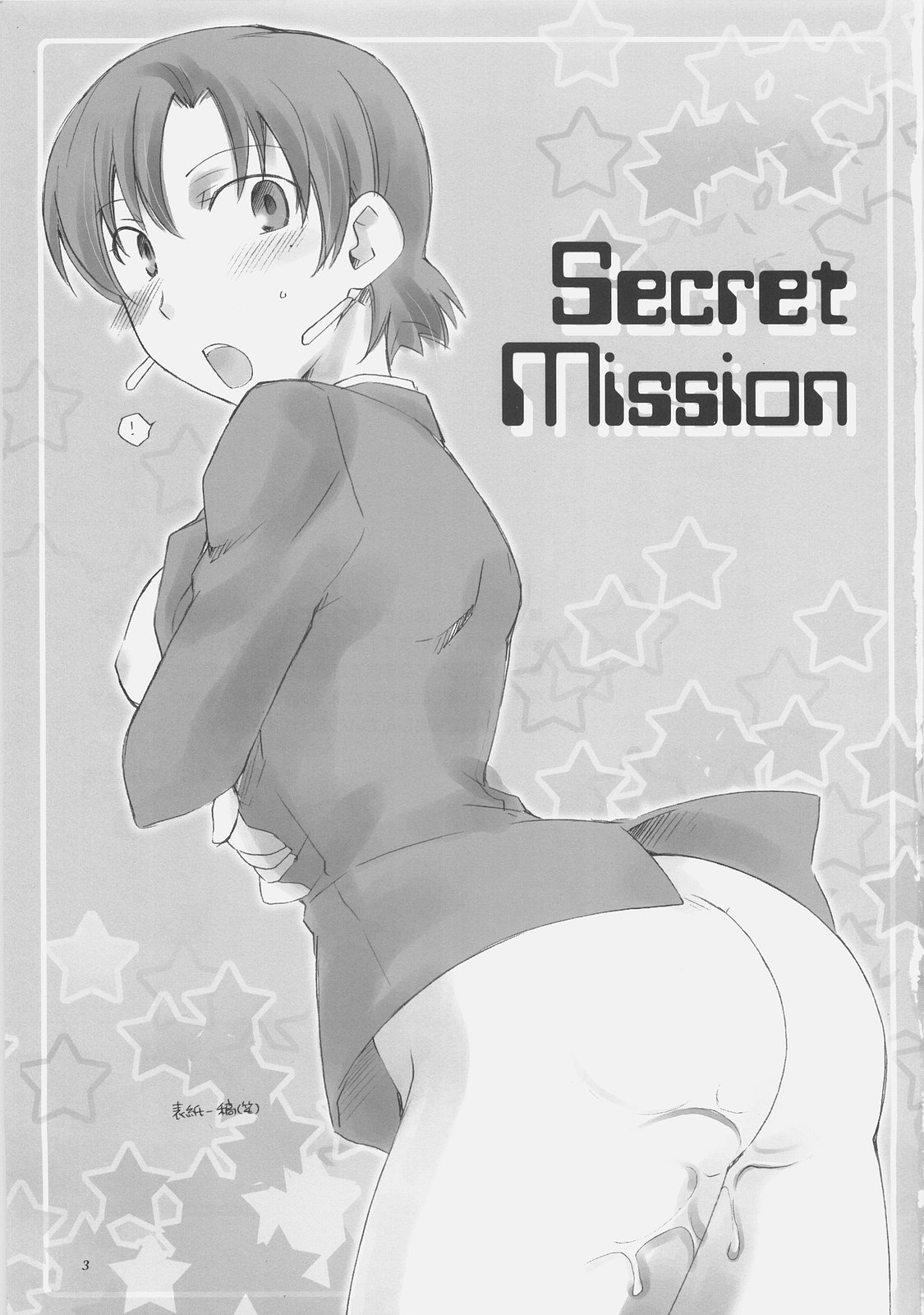 (COMIC1) [茶柱プロジェクト (はいずみなつき)] Secret Mission (Fate/hollow ataraxia)