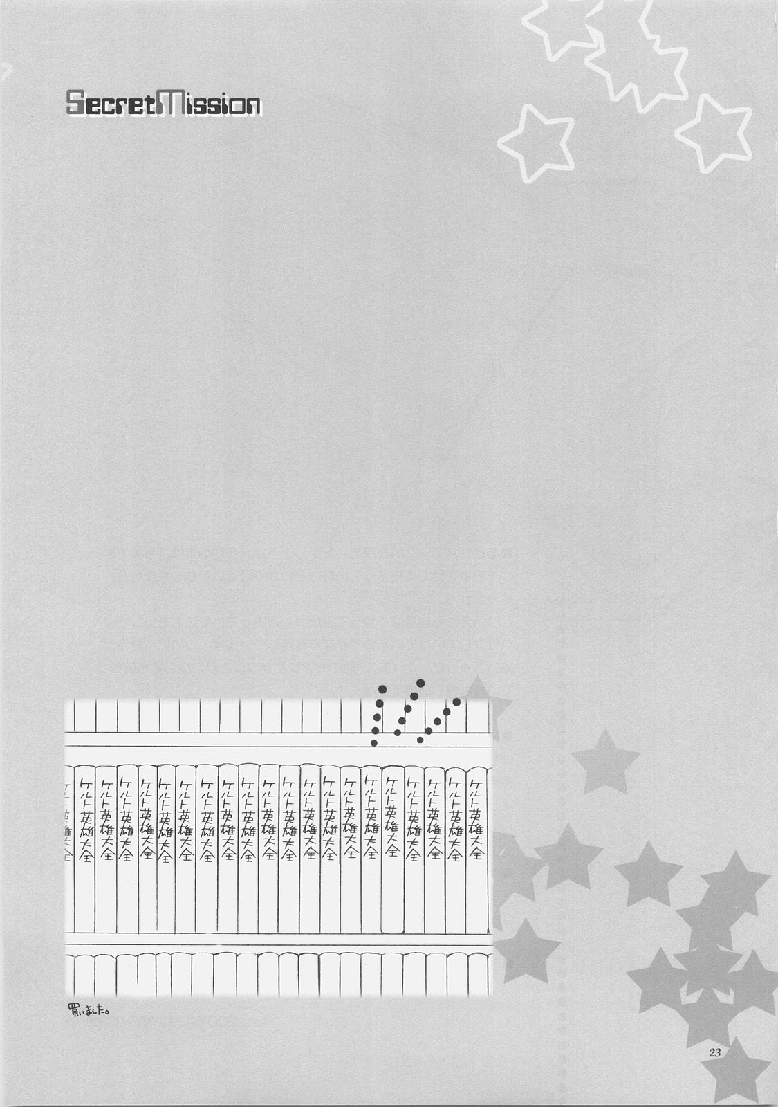 (COMIC1) [茶柱プロジェクト (はいずみなつき)] Secret Mission (Fate/hollow ataraxia)