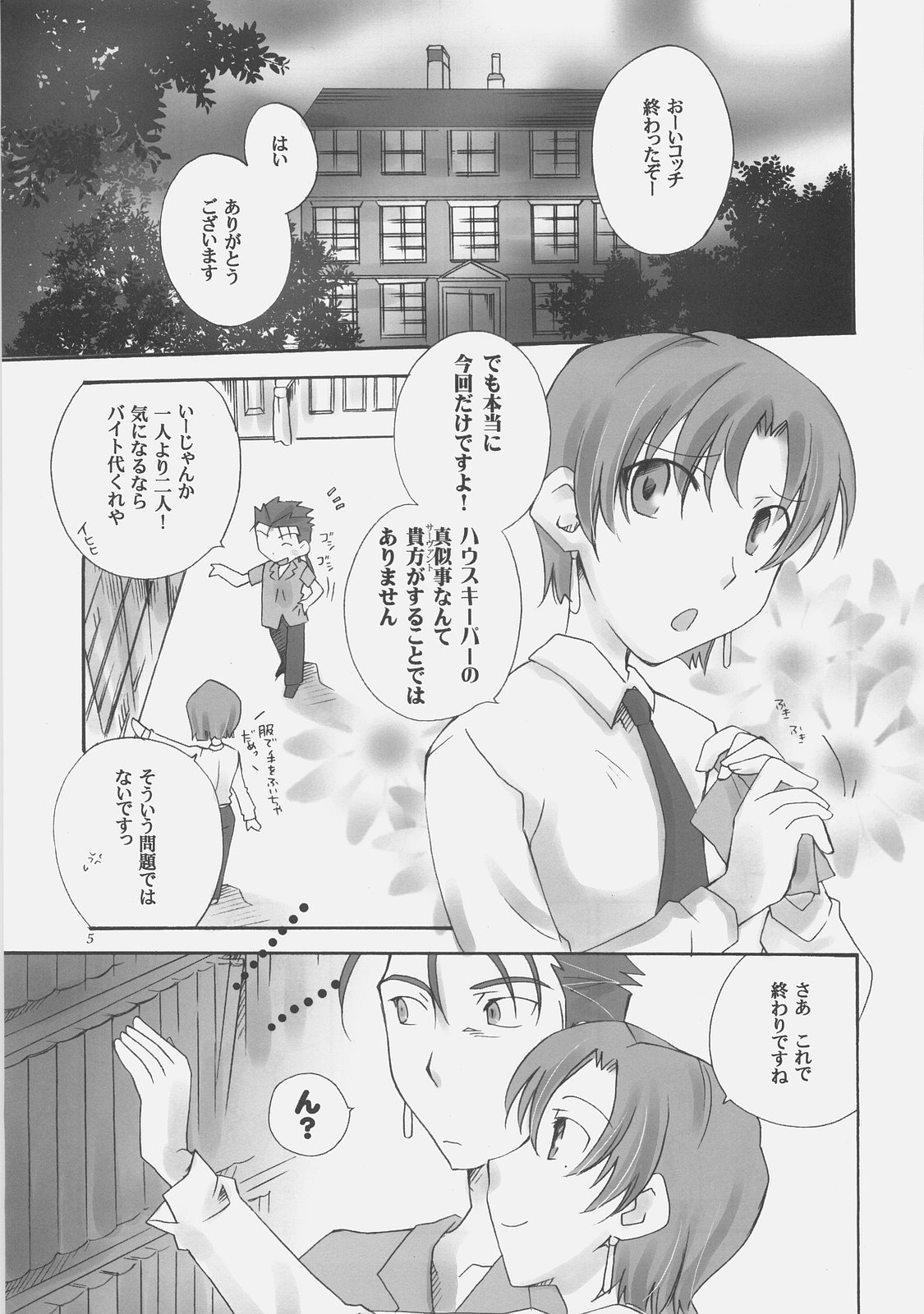 (COMIC1) [茶柱プロジェクト (はいずみなつき)] Secret Mission (Fate/hollow ataraxia)