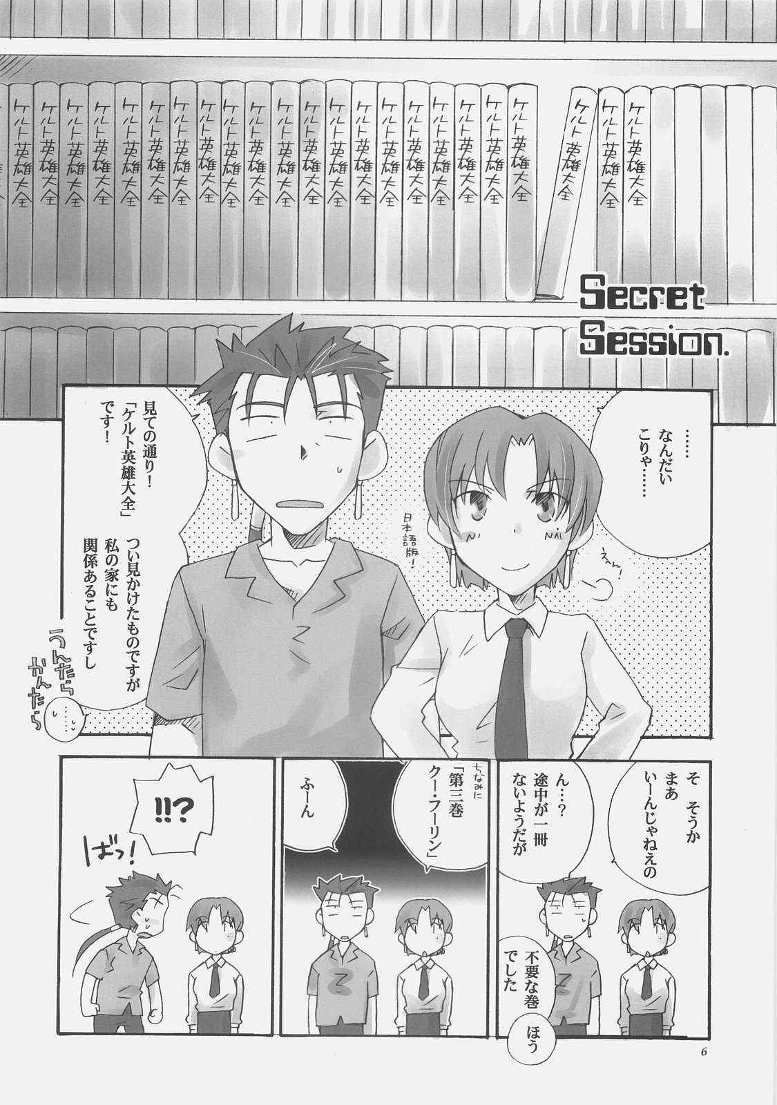 (COMIC1) [茶柱プロジェクト (はいずみなつき)] Secret Mission (Fate/hollow ataraxia)