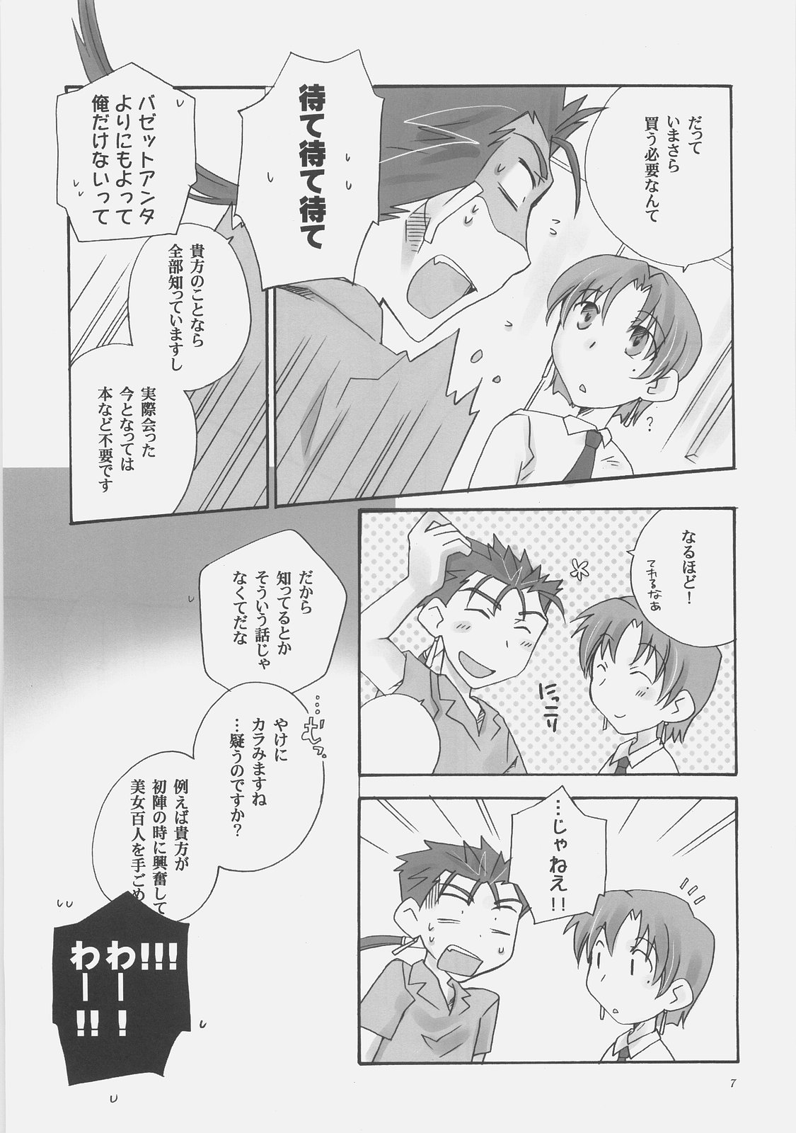 (COMIC1) [茶柱プロジェクト (はいずみなつき)] Secret Mission (Fate/hollow ataraxia)