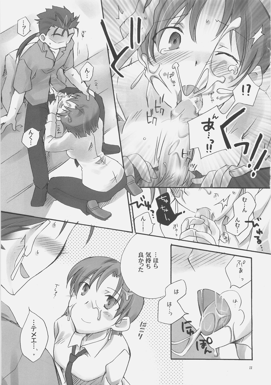 (COMIC1) [茶柱プロジェクト (はいずみなつき)] Secret Mission (Fate/hollow ataraxia)