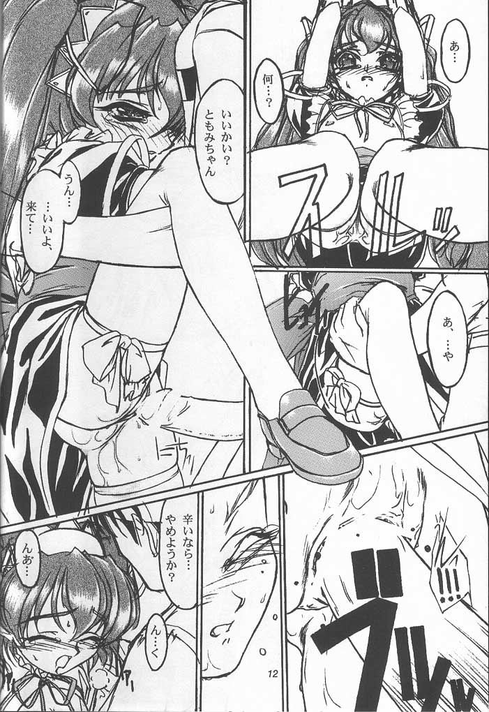 (C56) [MEKONGDELTA & DELTAFORCE, こうや堂] TOMOMI-X (Piaキャロットへようこそ!! 2)