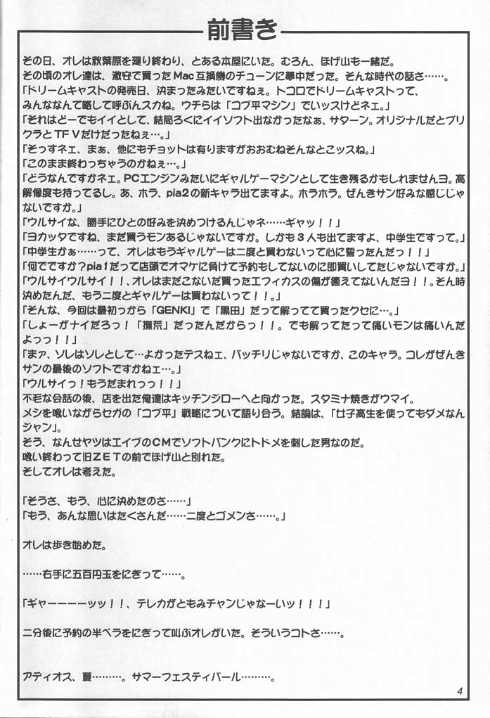 (C56) [MEKONGDELTA & DELTAFORCE, こうや堂] TOMOMI-X (Piaキャロットへようこそ!! 2)