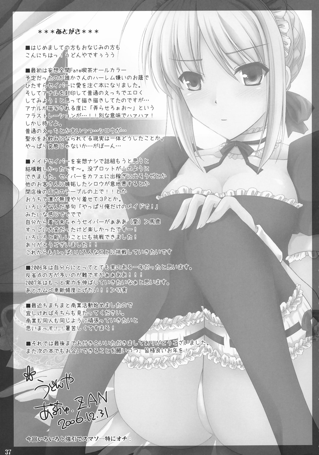 (C71) [うどんや (鬼月あるちゅ, ZAN)] 今日だけですよ? (Fate/stay night)