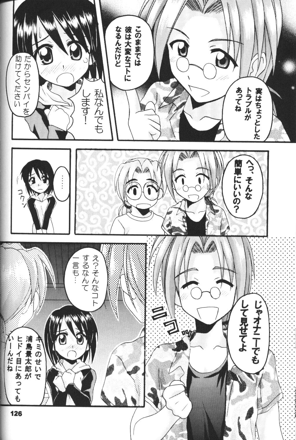 [Hearts & Crusts, Seventh Door (七名菜奈)] save (ラブひな)