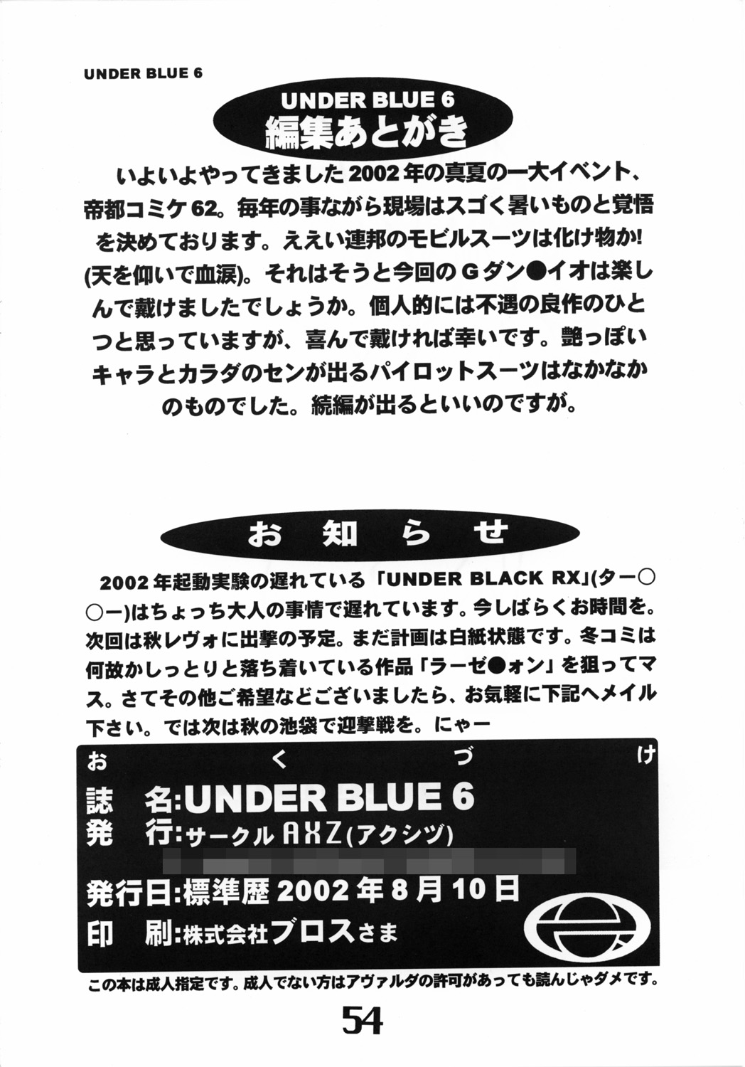 (C62) [AXZ (よろず)] UNDER BLUE 6 (破邪巨星Ｇダンガイオー)