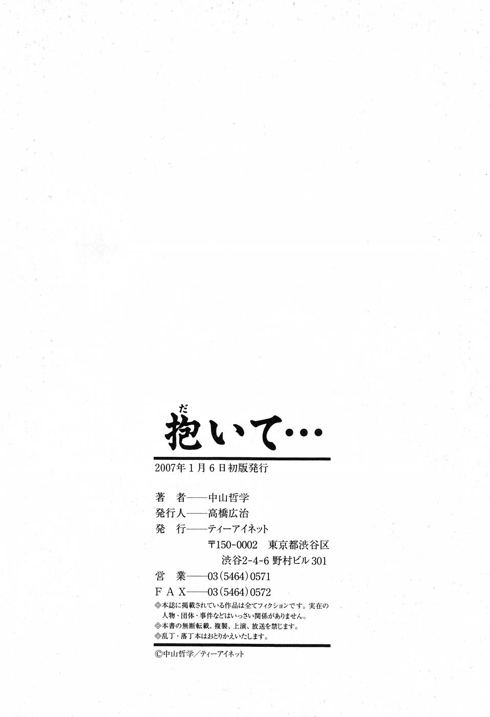 [中山哲学] 抱いて…