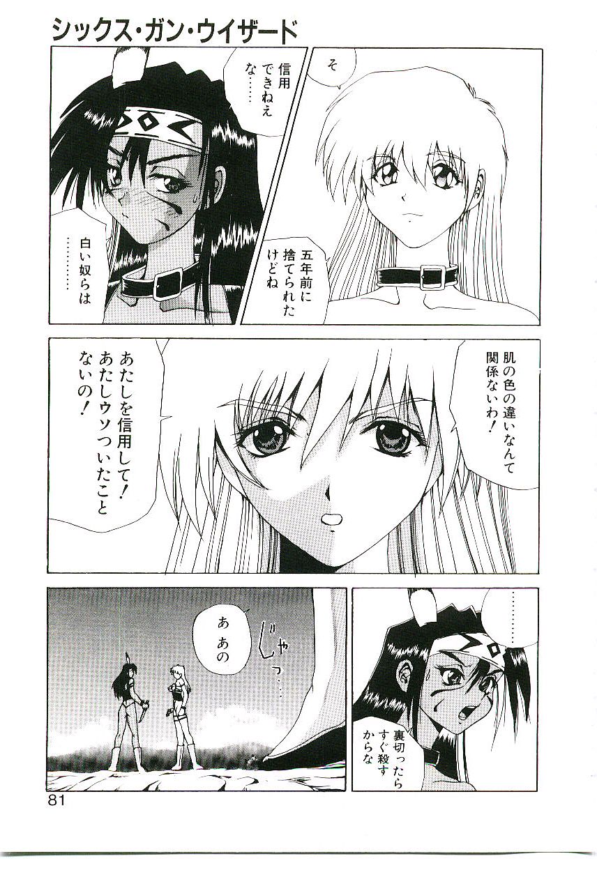 [月下冴喜] シックス・ガン・ウィザード