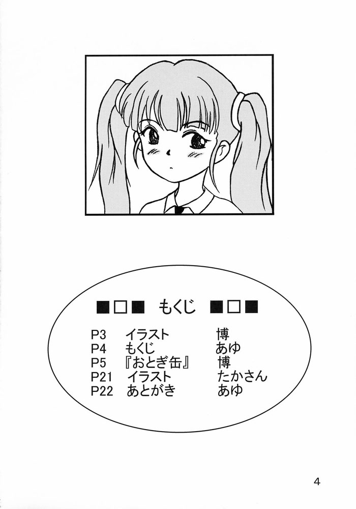 【水森エリカ】おとぎ缶（おとぎ）