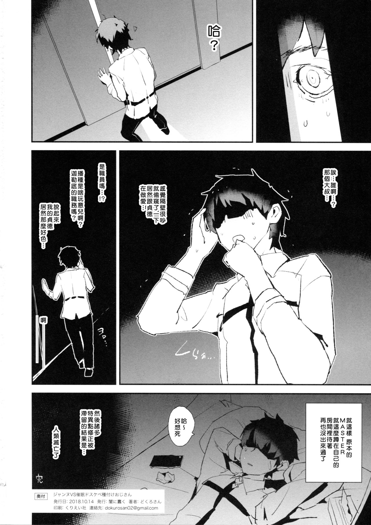 (COMIC1☆14) [闇に蠢く (どくろさん)] ジャンヌVS催眠ドスケベ種付けおじさん＋おまけペーパー (Fate/Grand Order) [中国翻訳]