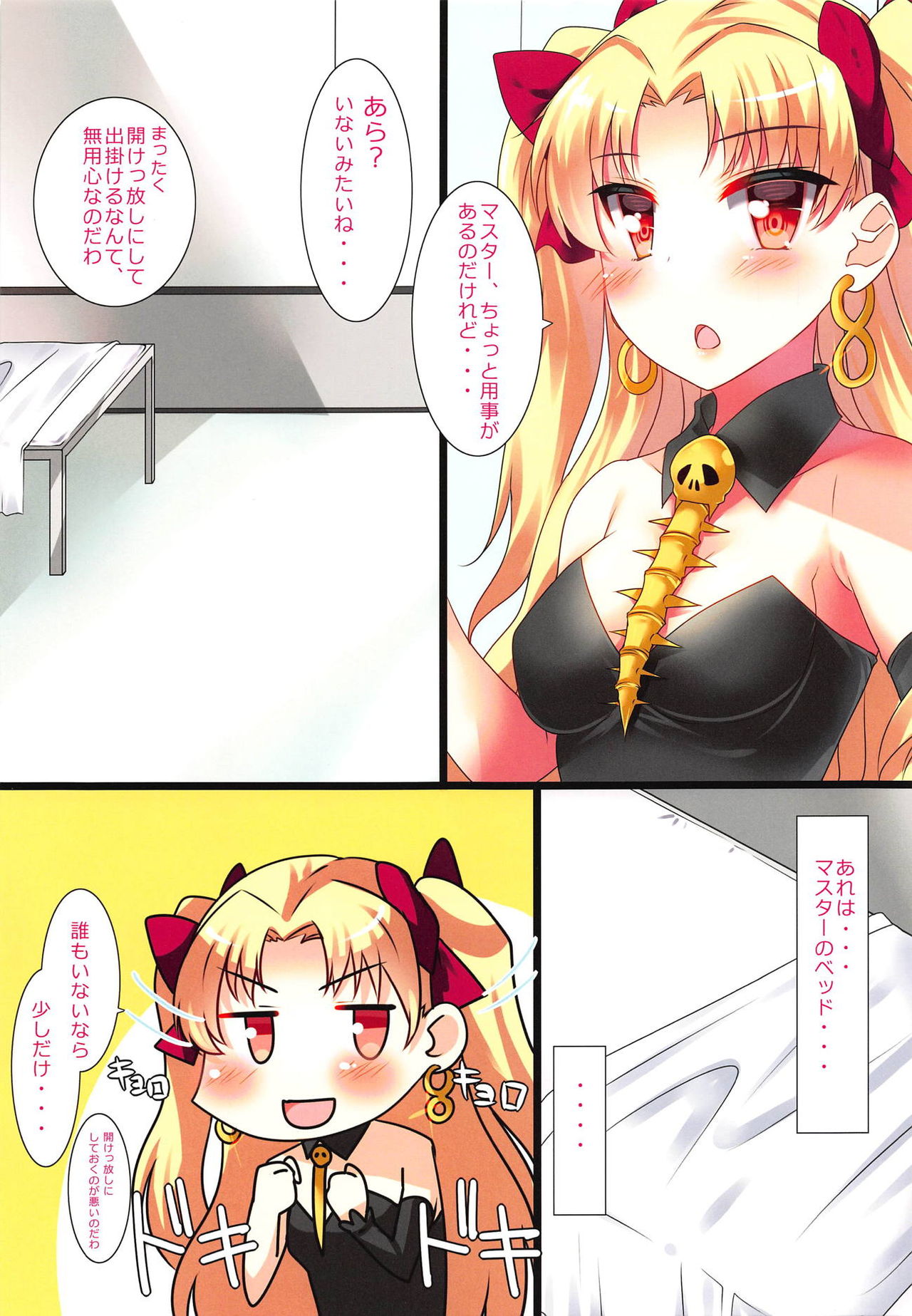[もこモコ堂 (ぬくぬくばってん)] エレシュキガルは欲求不満 (Fate/Grand Order)