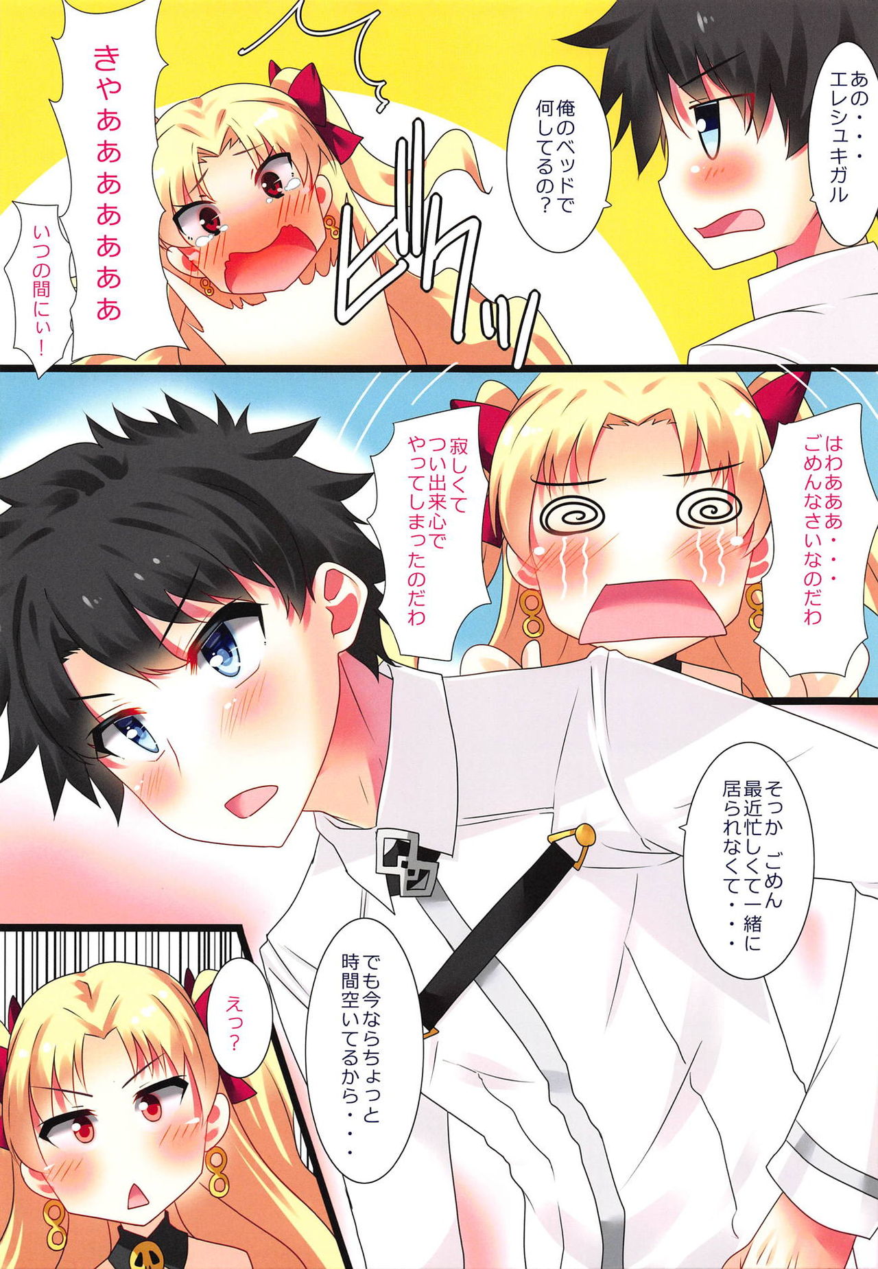 [もこモコ堂 (ぬくぬくばってん)] エレシュキガルは欲求不満 (Fate/Grand Order)