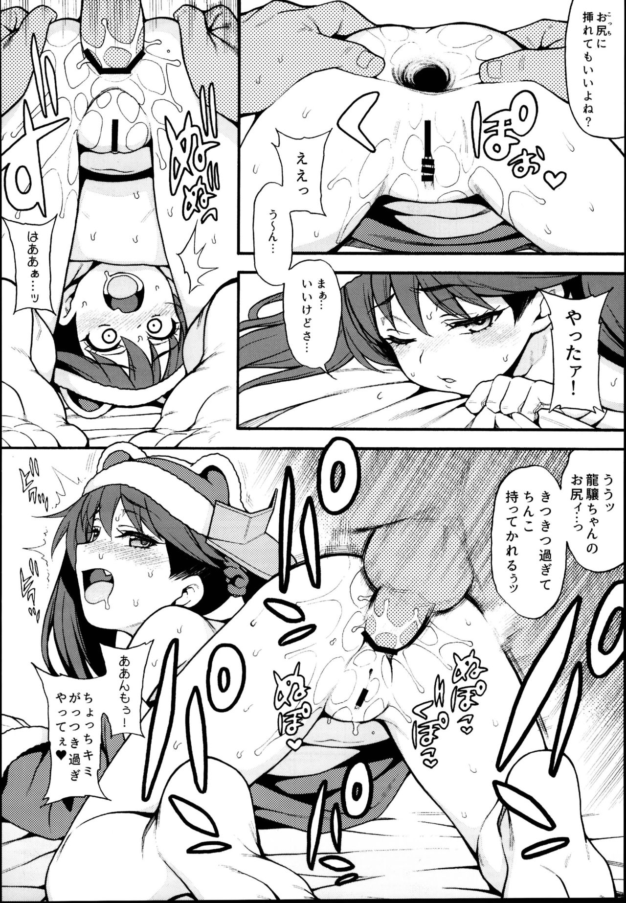 (C95) [魚ウサ王国 (魚ウサ王)] 龍驤ちゃんがやってきた。 (艦隊これくしょん -艦これ-)