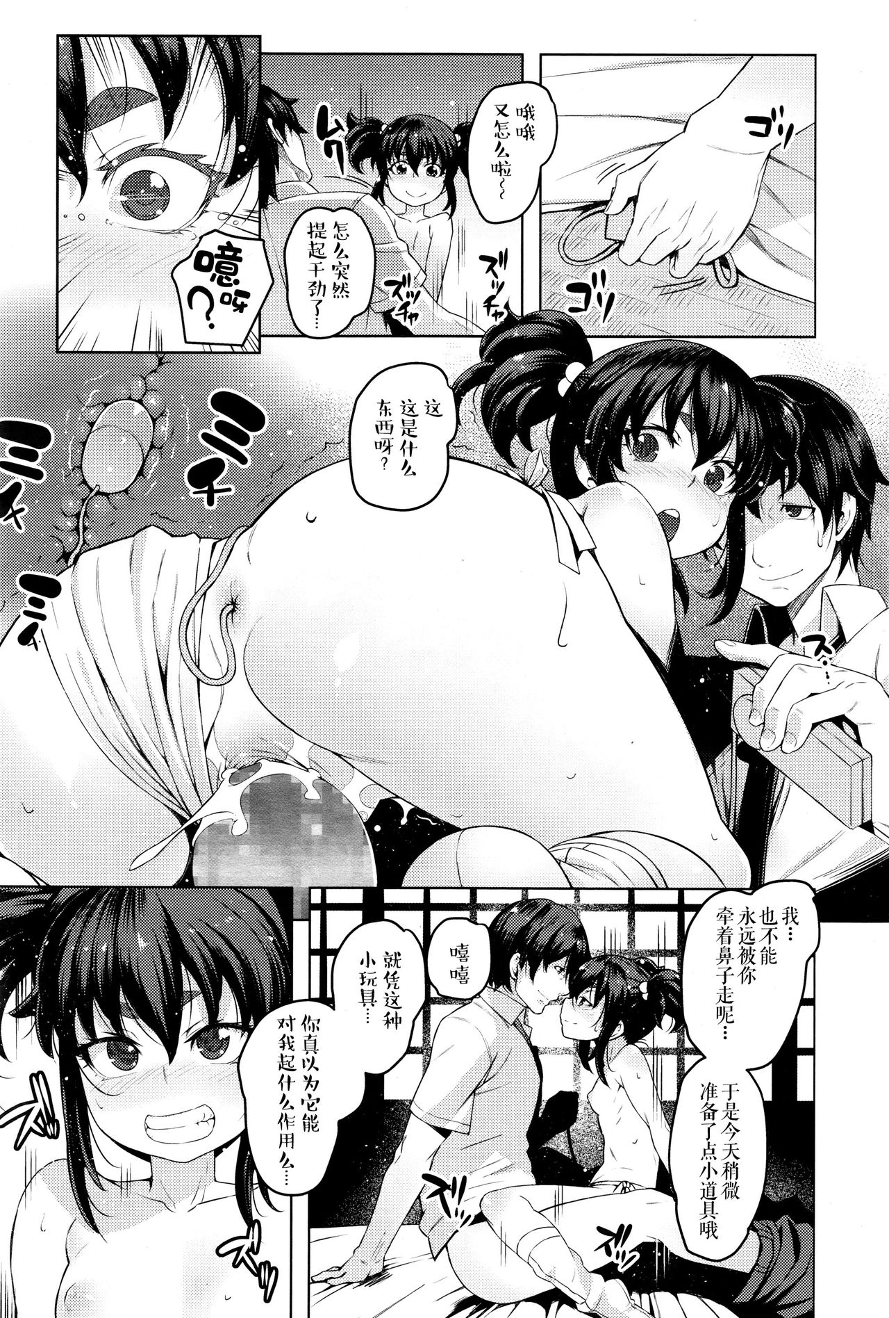 [ちょちょ] 遠歳月恋愛 (永遠娘 壱) [中国翻訳] [DL版]