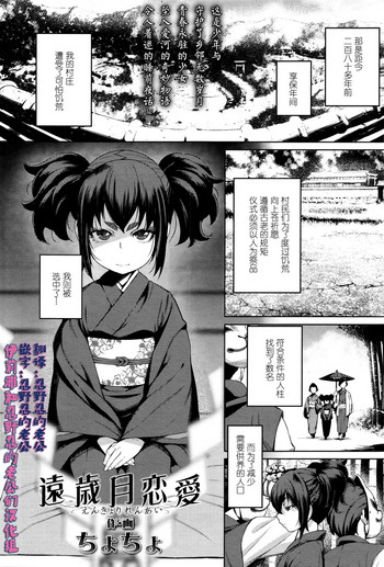 [ちょちょ] 遠歳月恋愛 (永遠娘 壱) [中国翻訳] [DL版]