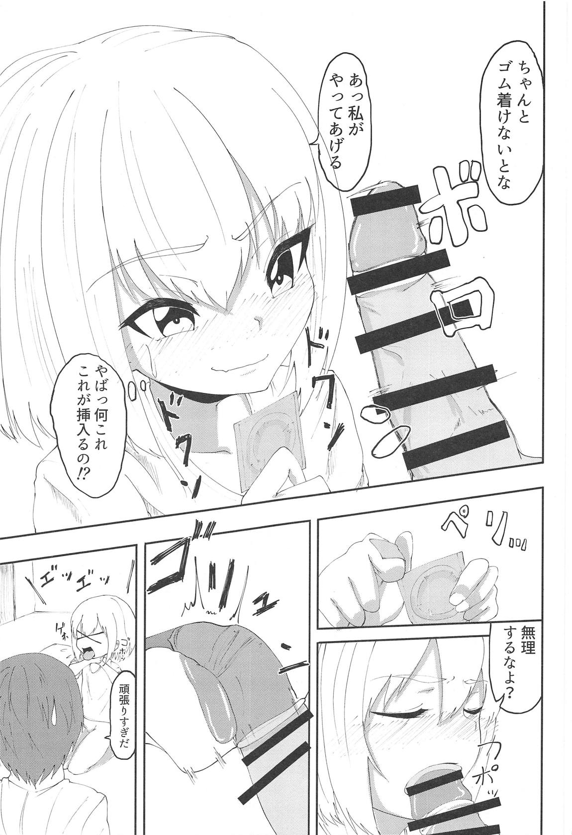 (C95) [マクニエル工房 (えにくま)] プラウダの4歳児にエッチを迫られた (ガールズ&パンツァー)