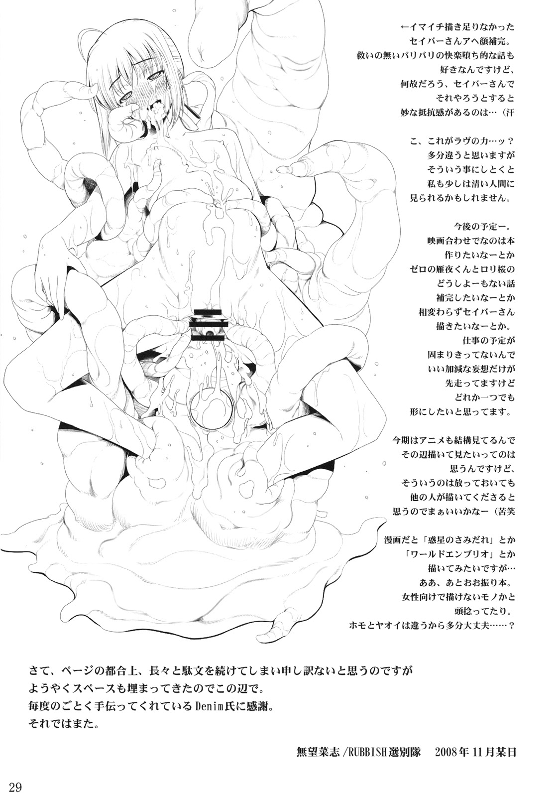 (C75) [RUBBISH選別隊 (無望菜志)] RE09 (Fate/stay night) [英訳]