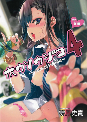 (C94) [かみしき (守月史貴)] 放送事故4～オフパコJKアナいじめ～ [英訳]