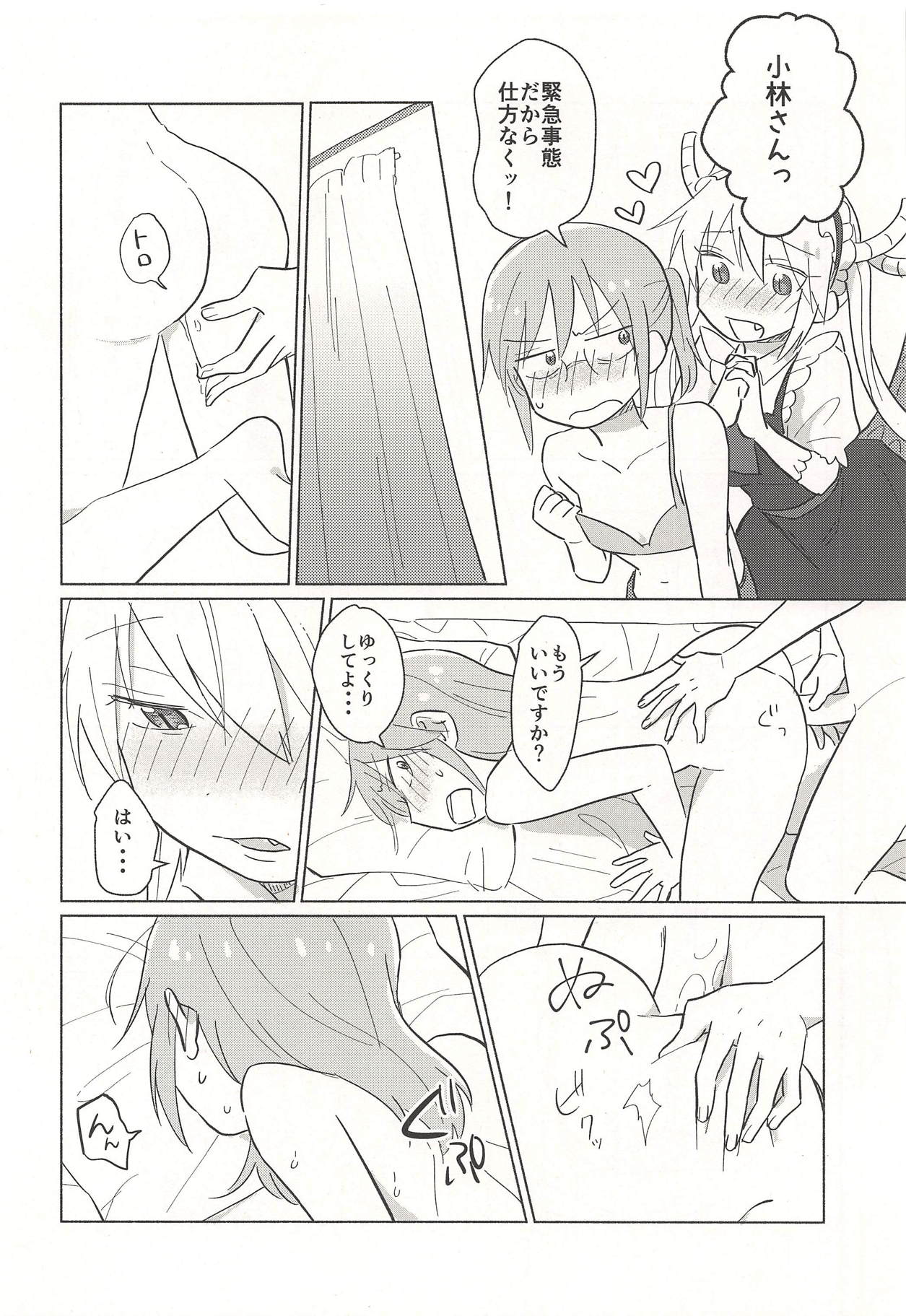 (こみトレ32) [愛さばらし (うさこ)] トールさんも生えました (小林さんちのメイドラゴン)