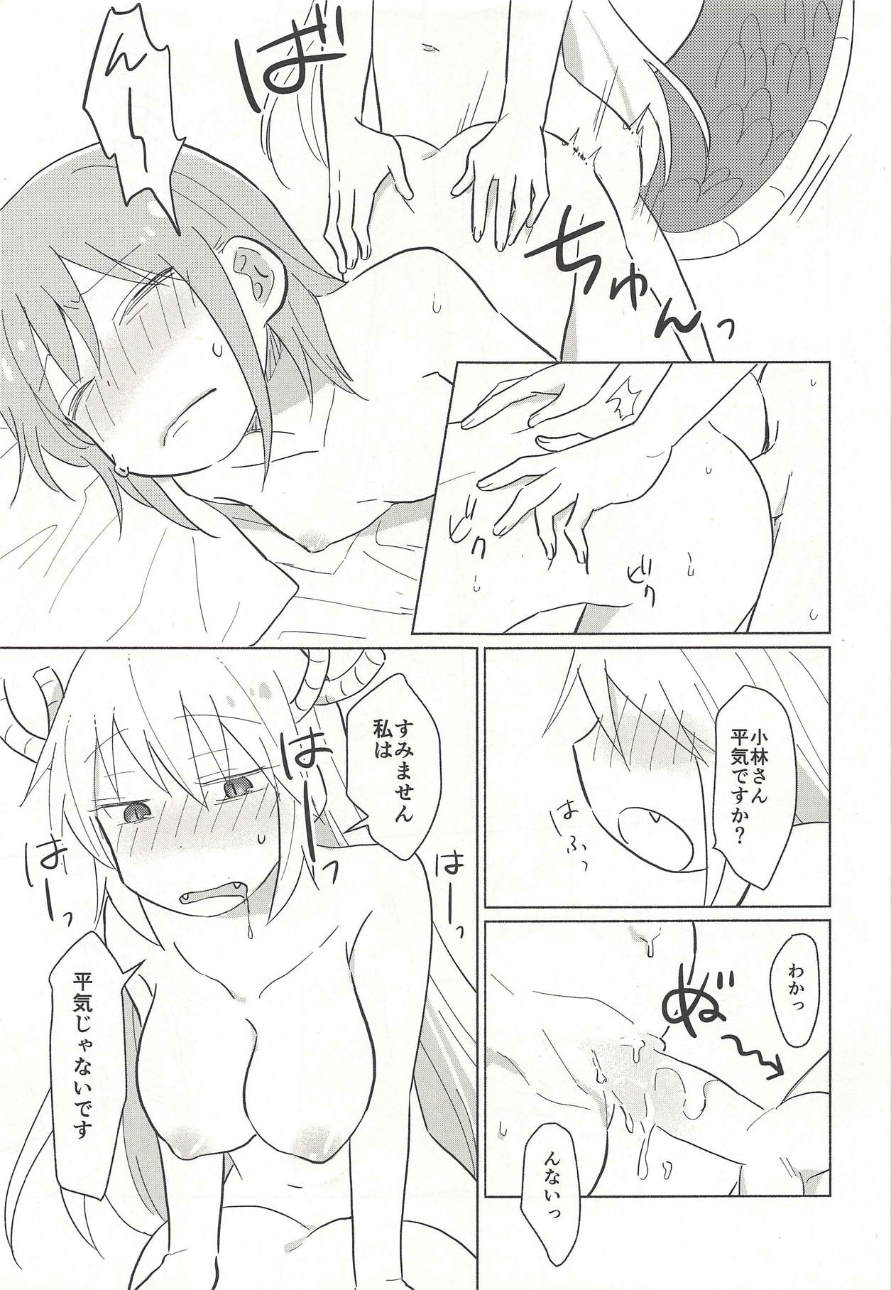 (こみトレ32) [愛さばらし (うさこ)] トールさんも生えました (小林さんちのメイドラゴン)
