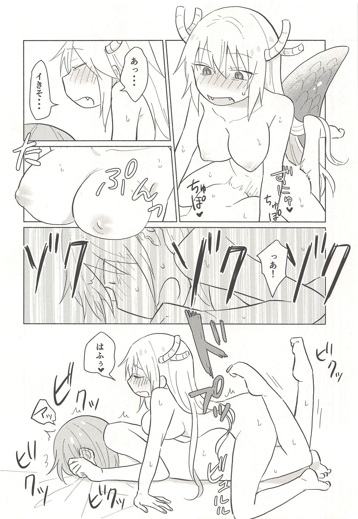 (こみトレ32) [愛さばらし (うさこ)] トールさんも生えました (小林さんちのメイドラゴン)