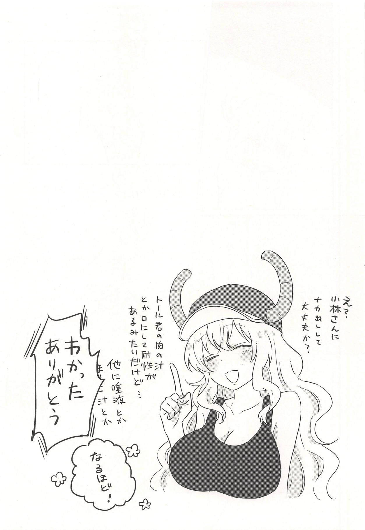 (こみトレ32) [愛さばらし (うさこ)] トールさんも生えました (小林さんちのメイドラゴン)