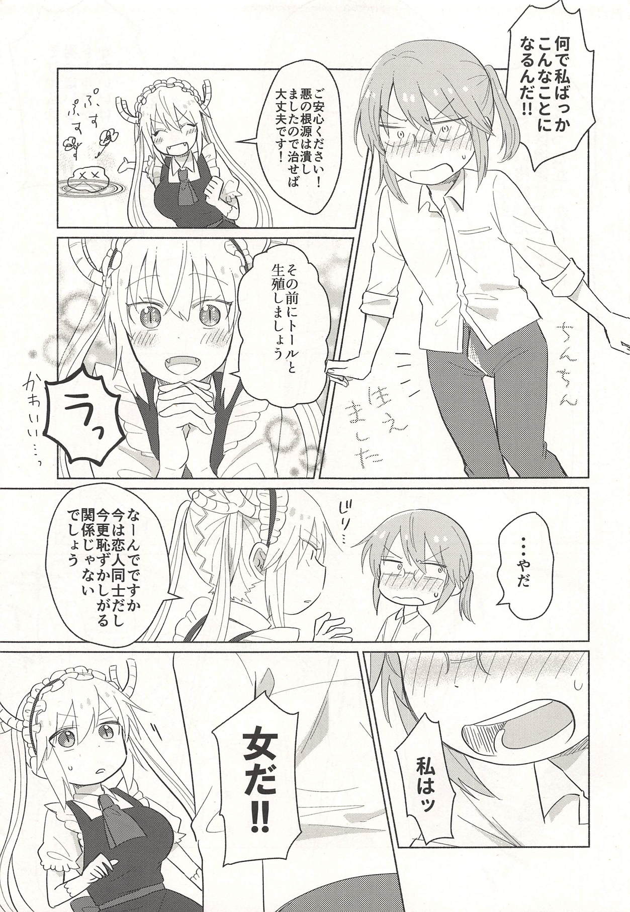 (こみトレ32) [愛さばらし (うさこ)] トールさんも生えました (小林さんちのメイドラゴン)