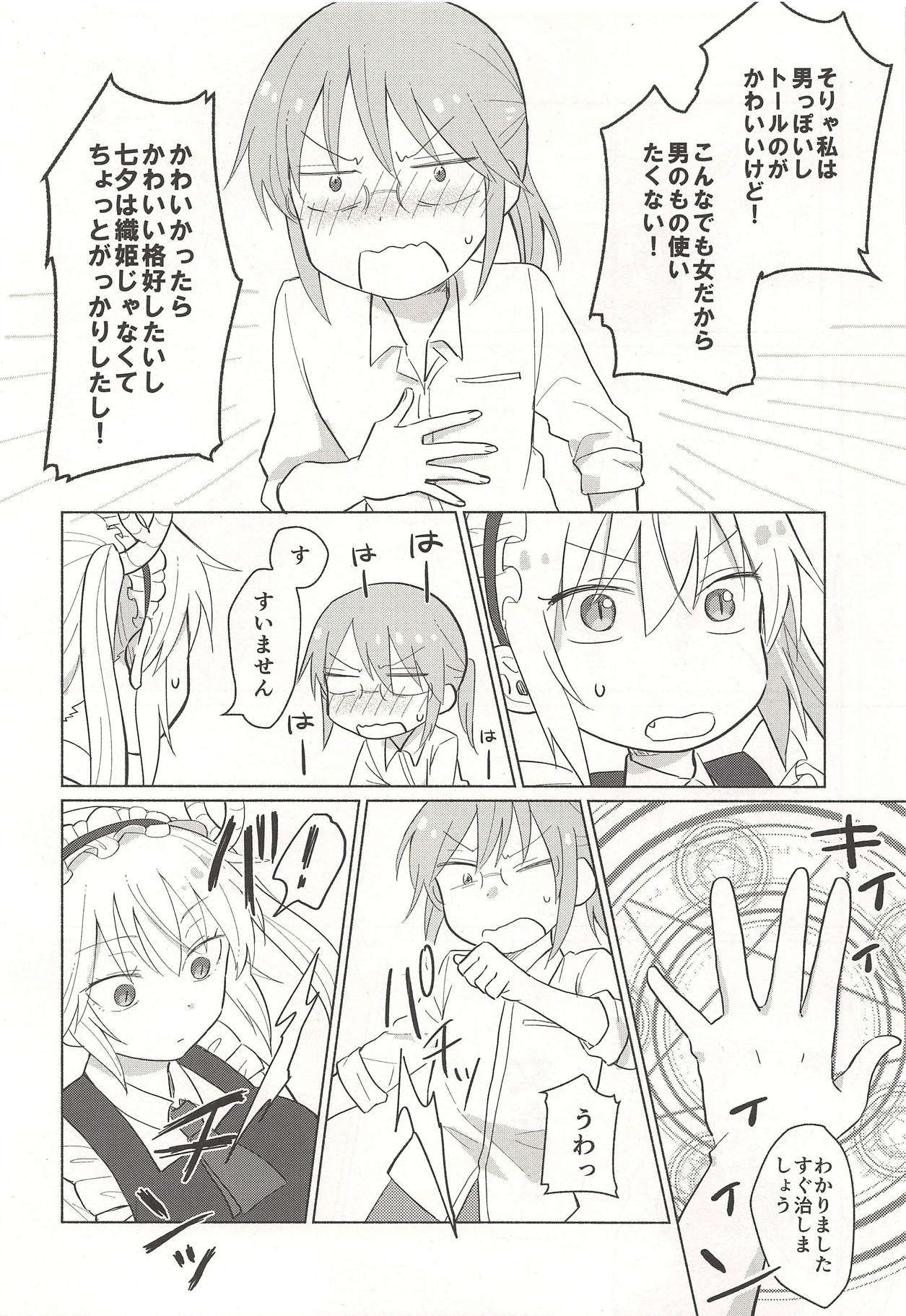 (こみトレ32) [愛さばらし (うさこ)] トールさんも生えました (小林さんちのメイドラゴン)