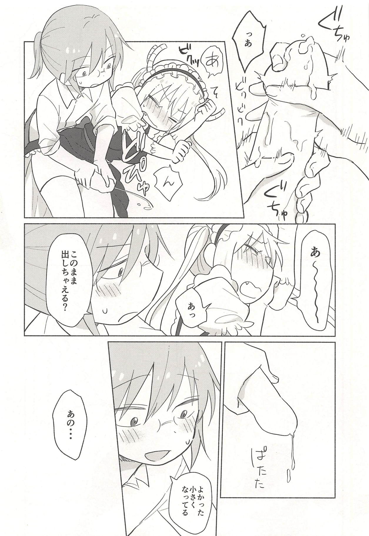 (こみトレ32) [愛さばらし (うさこ)] トールさんも生えました (小林さんちのメイドラゴン)