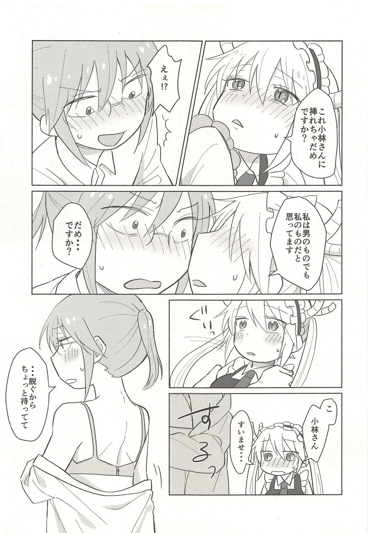 (こみトレ32) [愛さばらし (うさこ)] トールさんも生えました (小林さんちのメイドラゴン)