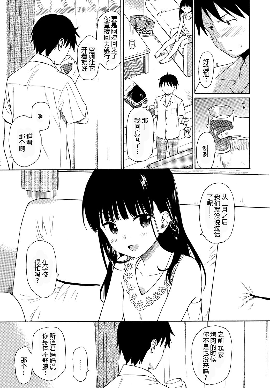[関谷あさみ] 隣の家の彼女 (COMIC BAVEL 2018年10月号) [中国翻訳] [DL版]