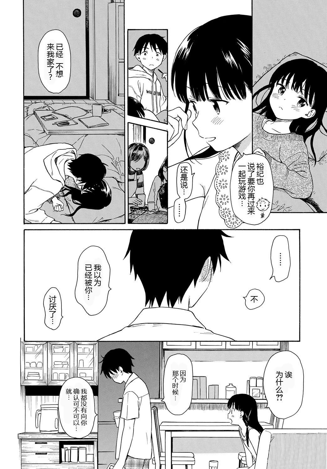 [関谷あさみ] 隣の家の彼女 (COMIC BAVEL 2018年10月号) [中国翻訳] [DL版]