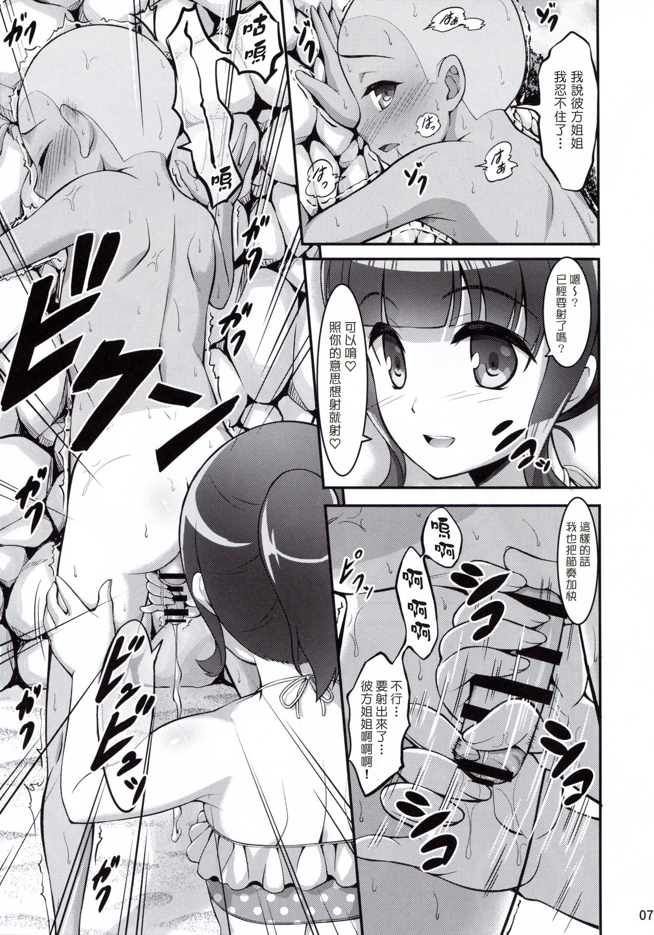 [A-Lucky☆村重の乱 (アラーキー村重)] はるかなエクスタシー (はるかなレシーブ) [中国翻訳]