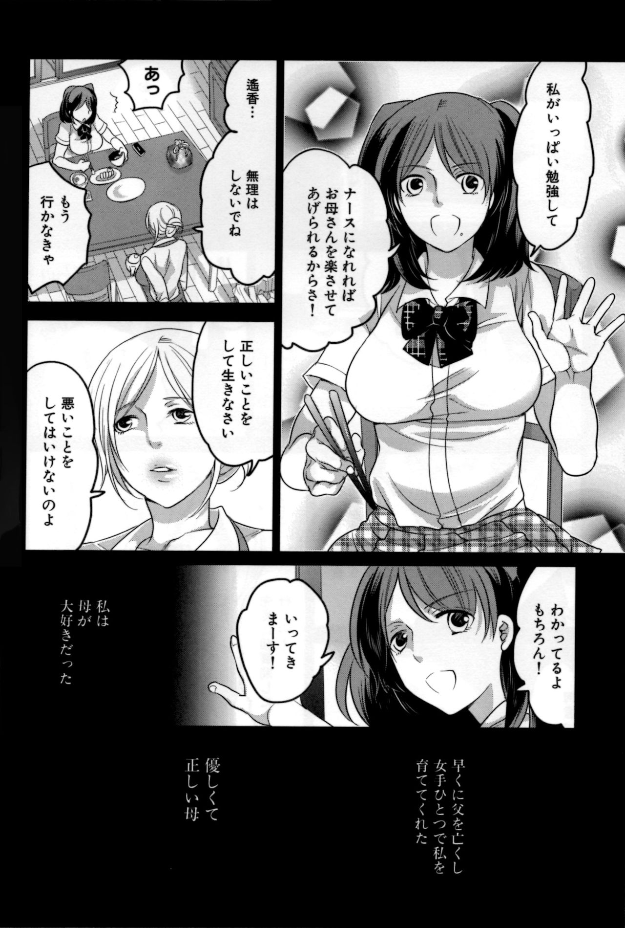 [命わずか] 嬲ラレ彼女