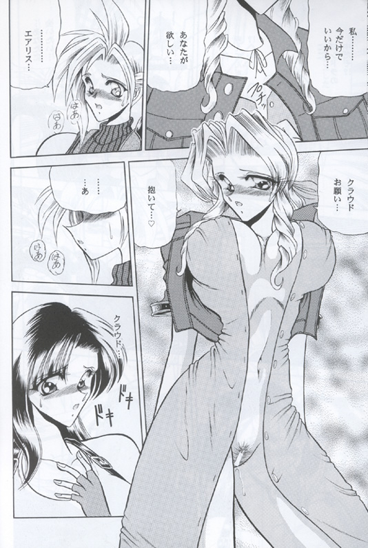 (C53) [サークル太平天国 (	問合来人)] ZONE 12 (	ファイナルファンタジー VII)