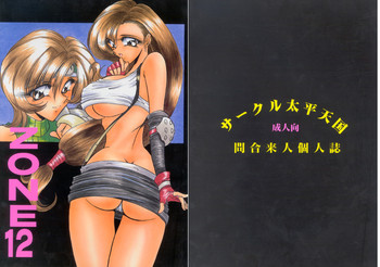 (C53) [サークル太平天国 (	問合来人)] ZONE 12 (	ファイナルファンタジー VII)