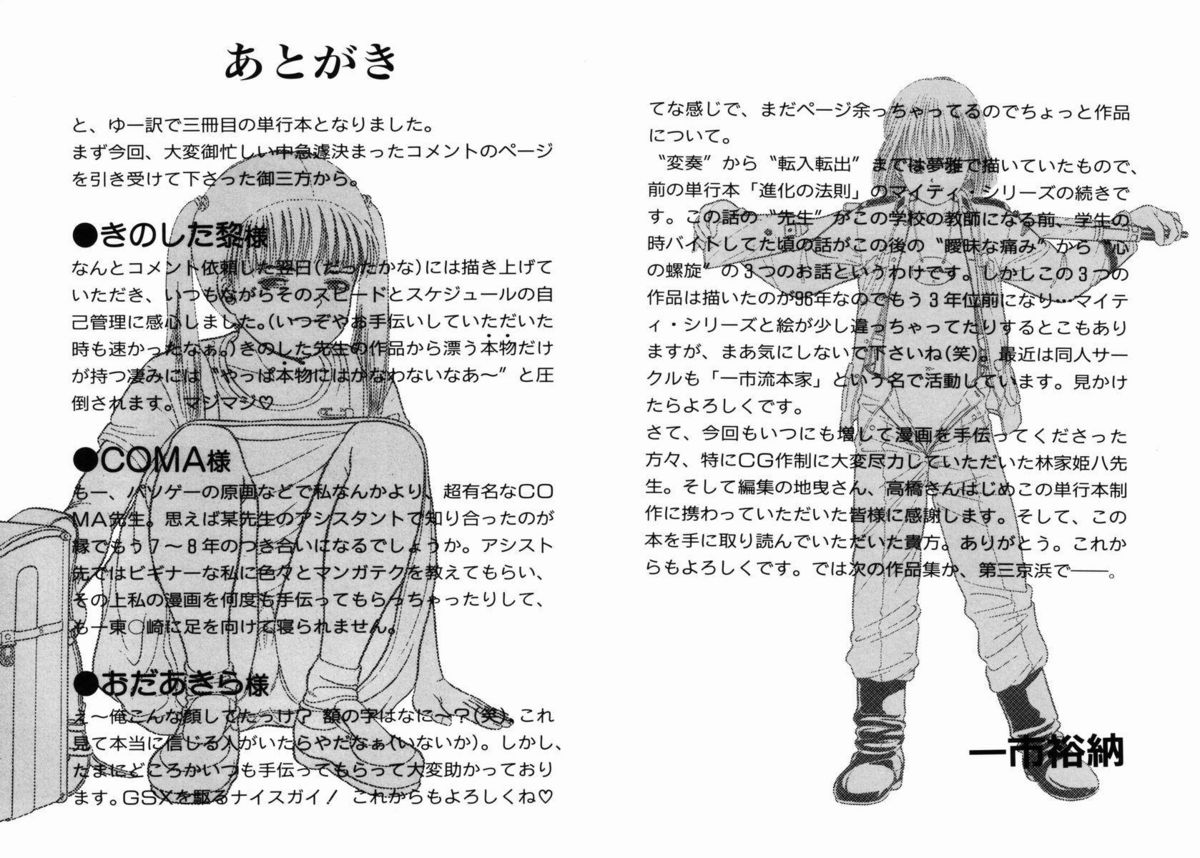 [一市裕納] リトルイノセント