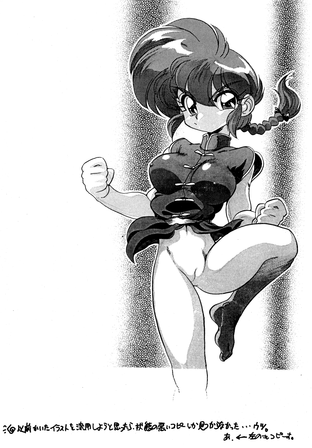 […もういいです。] "ranma"で検索すると全然関係ないエロサイトによくHITするよね？！ (らんま 1/2)