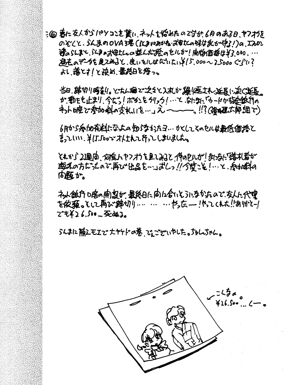 […もういいです。] "ranma"で検索すると全然関係ないエロサイトによくHITするよね？！ (らんま 1/2)