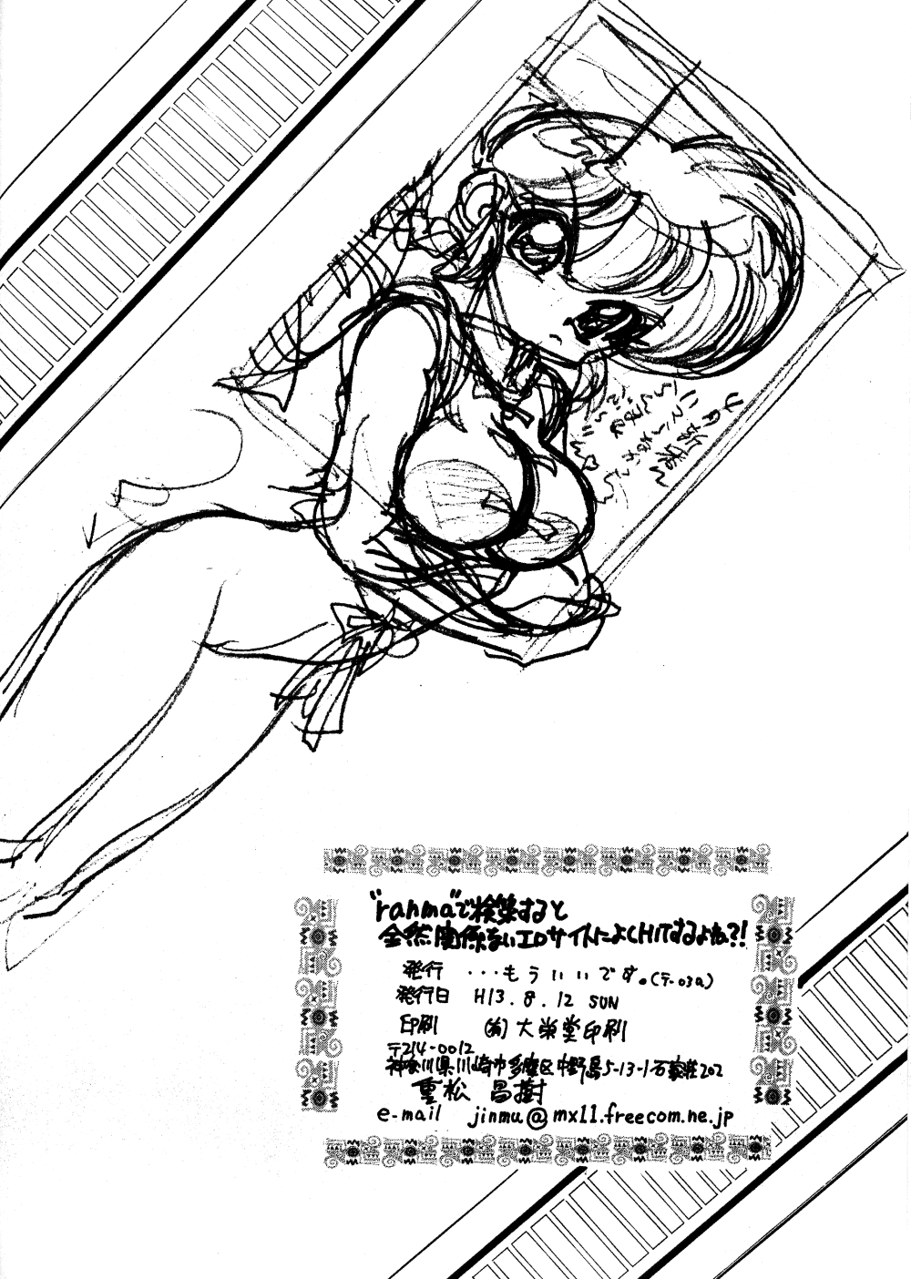 […もういいです。] "ranma"で検索すると全然関係ないエロサイトによくHITするよね？！ (らんま 1/2)